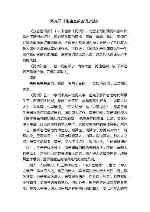 陈永正《朱庸斋论读词之法》