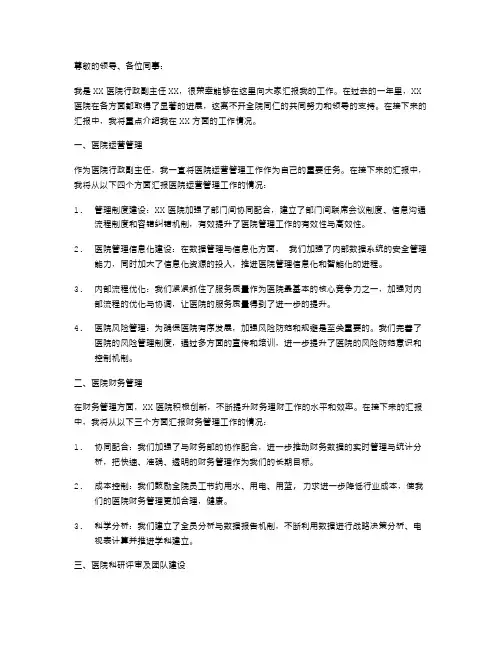 医院行政副主任的述职报告范文