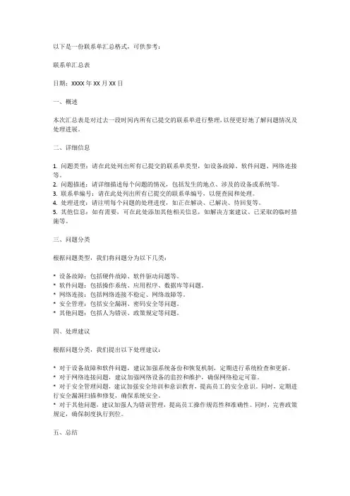 联系单汇总格式
