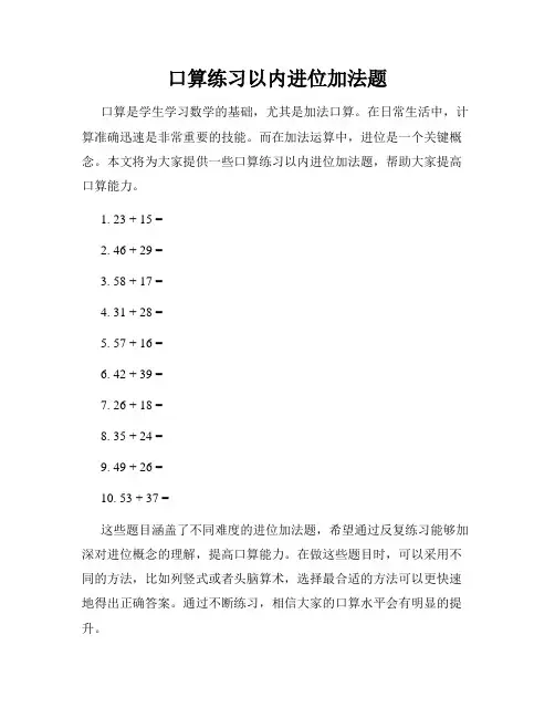 口算练习以内进位加法题
