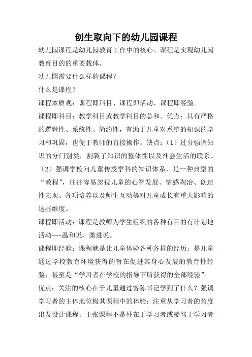 创生取向下的幼儿园课程