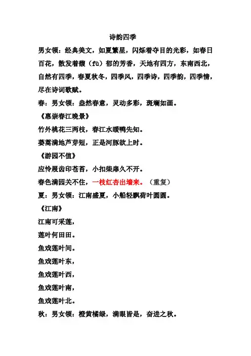 诗韵四季文稿