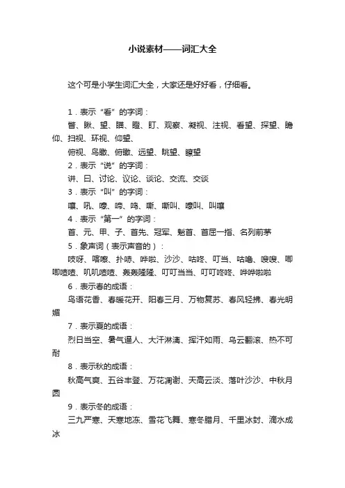 小说素材——词汇大全