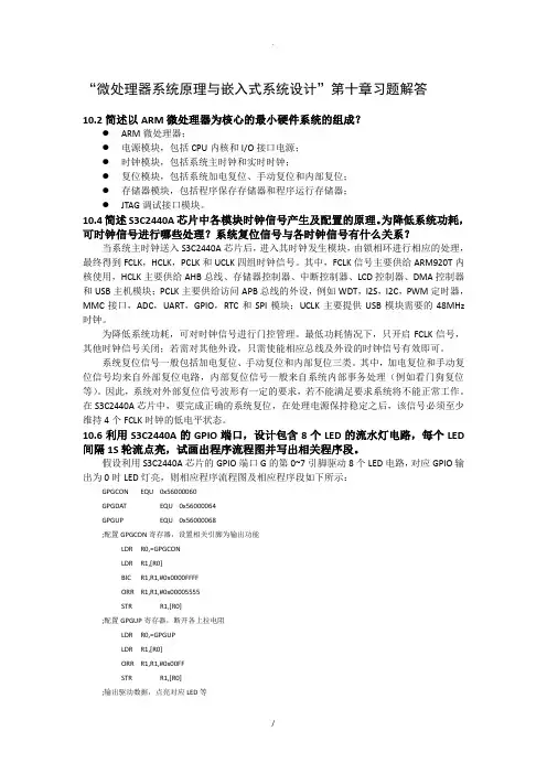 电子科技大学微机系统原理与接口第二版课后习题答案chapter10习题解答