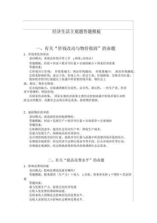 经济生活主观题答题模板
