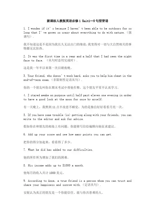 新课标高中英语必修一二必背句型
