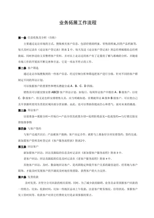 业务拓展流程