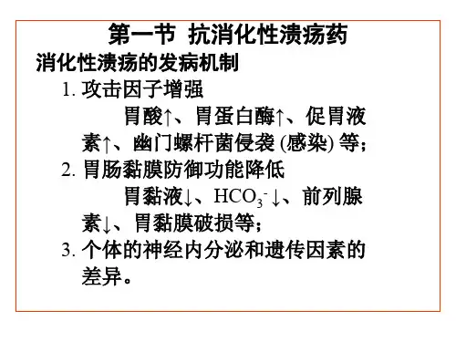 抗消化性溃疡药及消化功能调节药七年制2014