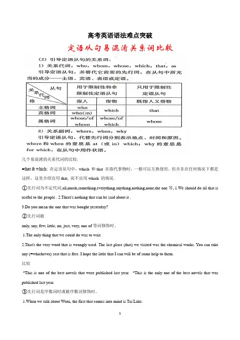 定语从句易混淆关系词比较(附检测题)