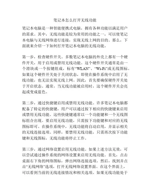 笔记本怎么打开无线功能