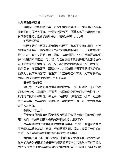 九年级物理教研工作总结（精选3篇）