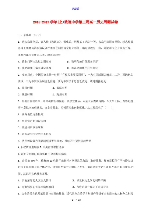 高一历史上学期第三周周测试题-人教版高一全册历史试题