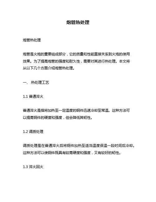 炮管热处理问题回答