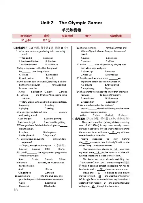 人教版高中英语必修二Unit2TheOlympicGames单元练测