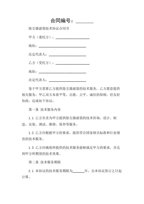 除尘器滤袋技术协议合同书