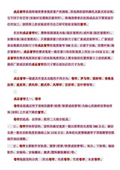 什么是成品窗帘