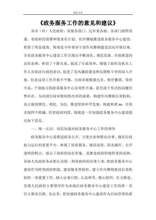 《政务服务工作的意见和建议》