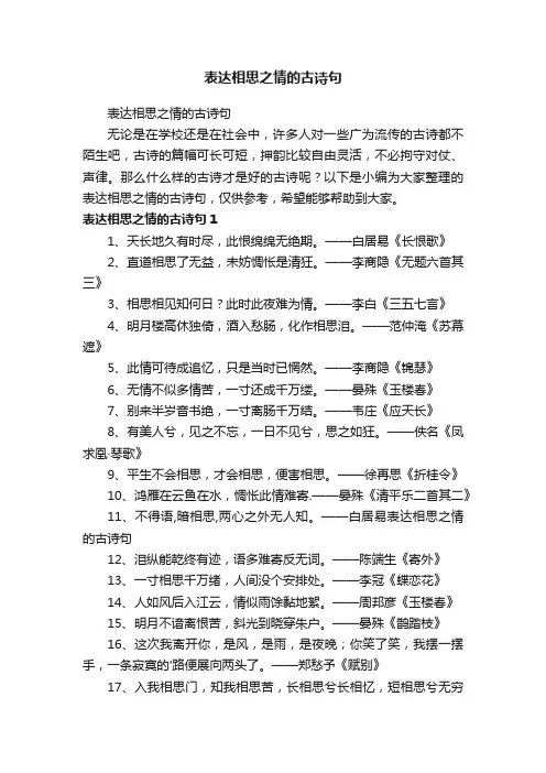 表达相思之情的古诗句
