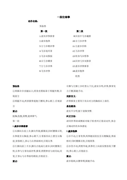 一段位南拳动作名称