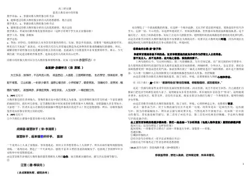 高考诗歌鉴赏之形象鉴赏教案