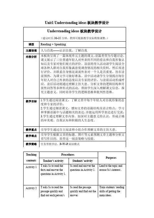 外研版高三英语选择性必修第三册(2019版)_Unit1_Understanding_i板块教学设计