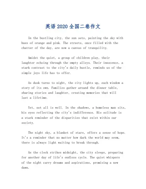英语2020全国二卷作文