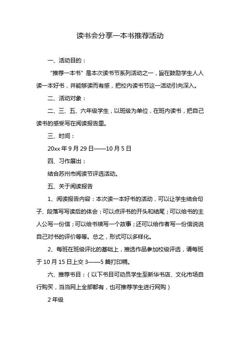 读书会分享一本书推荐活动