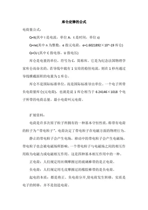 库仑定律的公式