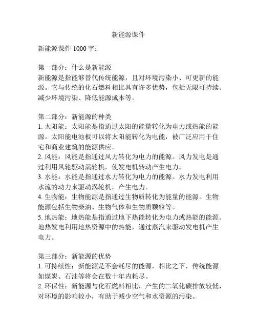 新能源课件