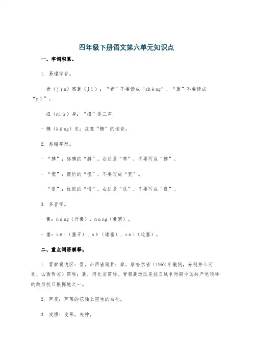 四年级下册语文第六单元知识点