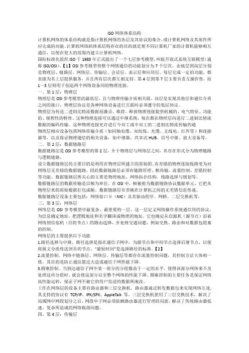 ISO网络体系结构