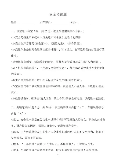 安全管理规章制度培训试题(带答案)