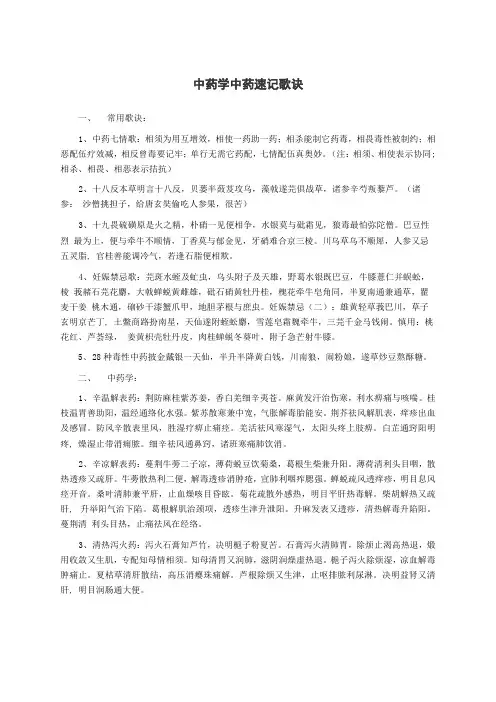 中药学中药速记歌诀