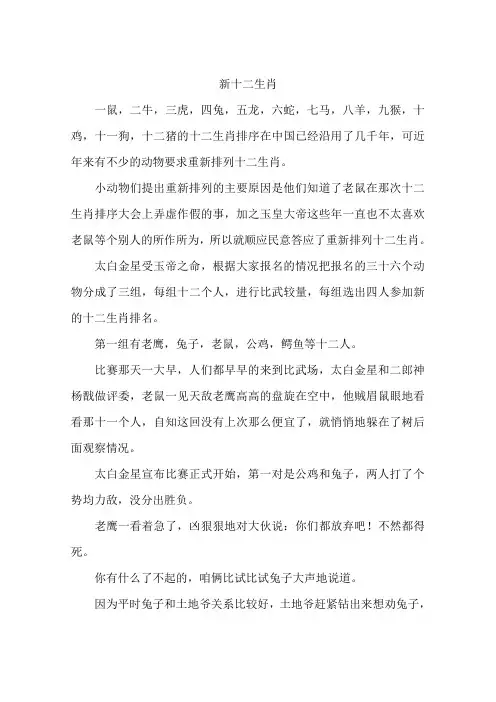 新十二生肖