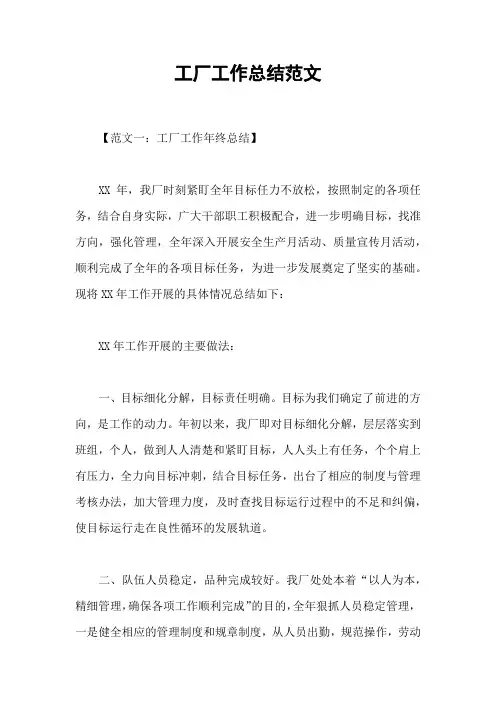 工厂工作总结范文