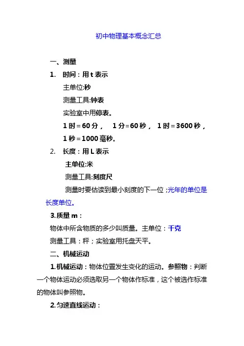 初中物理基本概念汇总
