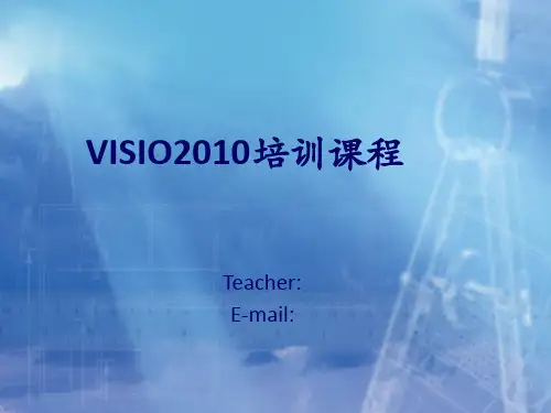 Visio精品PPT课件