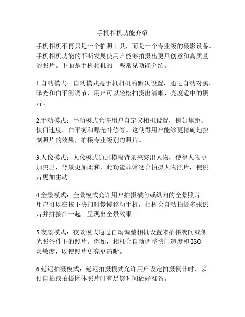 手机相机功能介绍