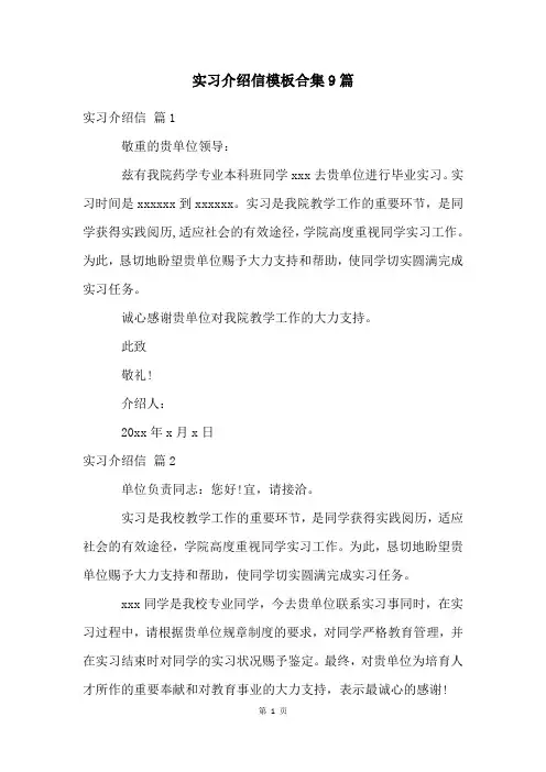实习介绍信模板合集9篇