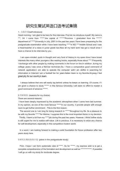 研究生复试英语口语考试集锦