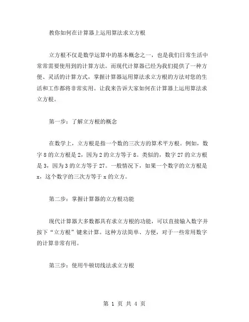 教你如何在计算器上运用算法求立方根