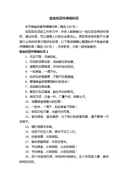 粮食的宣传横幅标语