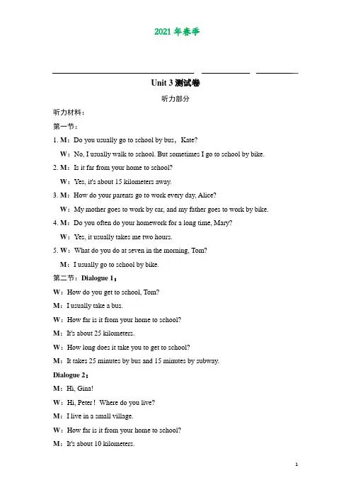 (浙江专版)人教版七年级英语下册unit 3第三单元典中点答案