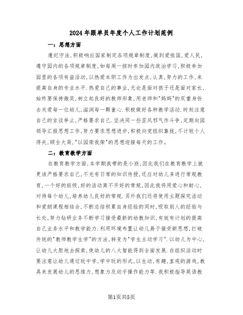 2024年跟单员年度个人工作计划范例（2篇）