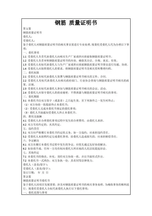 钢筋质量证明书