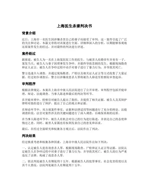 上海医生杀妻判决书