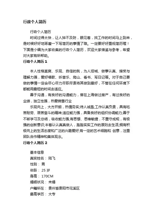 行政个人简历
