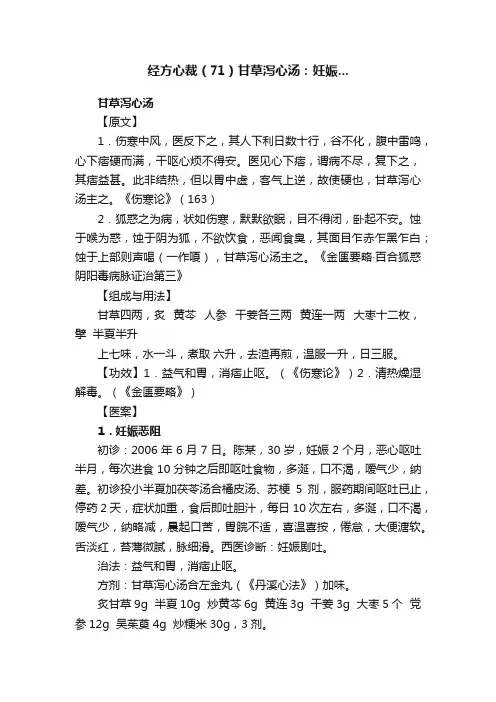 经方心裁（71）甘草泻心汤：妊娠...
