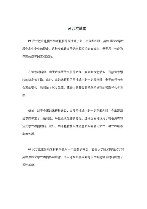 pt尺寸效应