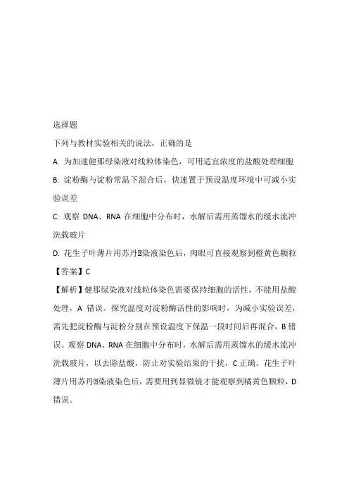 2022至2023年年高二下半年期中生物试卷完整版(云南省昆明市官渡区一中)